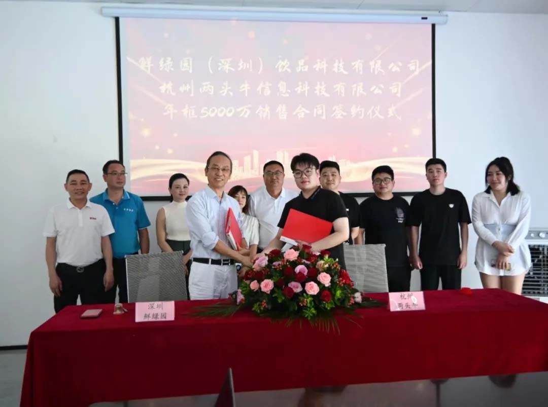 攜手共進(jìn)，共創(chuàng)輝煌！鮮綠園&兩頭牛戰(zhàn)略簽約儀式圓滿(mǎn)舉行